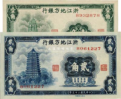 民國二十五年（1936年）浙江地方銀行壹角、貳角共2枚不同，均為無字軌，全新