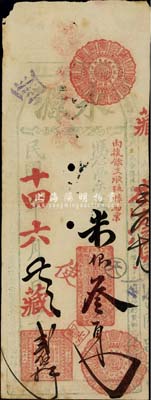 民國十四年（1925年）永源·憑票支番銀叁員，福州臺伏格式鈔票，少見，有二小注銷孔，七五成新