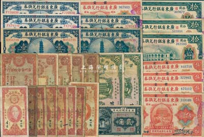 廣東紙幣共30枚，詳分：省立廣東省銀行紙幣1918年壹圓5枚、伍圓5枚、拾圓3枚，1922年貳角1枚；廣州市立銀行紙幣1932年壹圓；1933年壹毫8枚、貳毫1枚、壹圓4枚、伍圓2種；海外回流，六至八成新