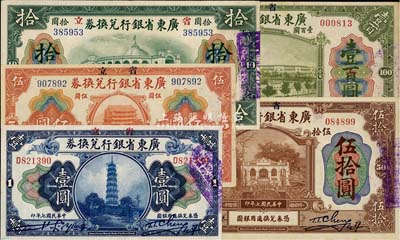民國七年（1918年）省立廣東省銀行兌換券壹圓、伍圓、拾圓、伍拾圓、壹百圓共5枚全套，九至九五成新