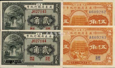 民國十一年（1922年）省立廣東省銀行紙幣貳角、伍角連號(hào)2對(duì)，合計(jì)共4枚，單字軌；海外回流，九八至全新