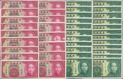 民國二十四年（1935年）廣東省銀行銀毫券壹毫23枚、貳毫17枚，合計(jì)共40枚，內(nèi)含不同字軌；海外回流，八五至九成新