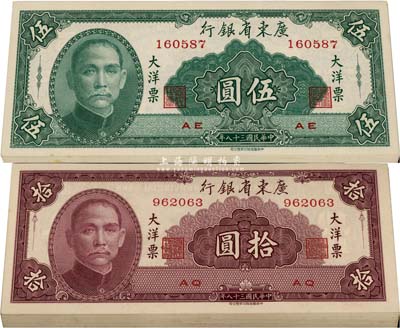 民國三十八年（1949年）廣東省銀行大洋票伍圓13枚、拾圓60枚，合計(jì)共73枚，九八至全新，敬請(qǐng)預(yù)覽
