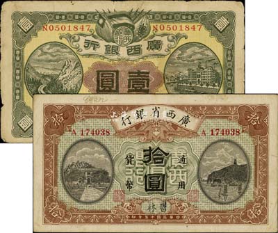 桂鈔2種，詳分：廣西銀行1912年壹圓，龍州地名；廣西省銀行1926年拾圓，郁林地名；七至八成新