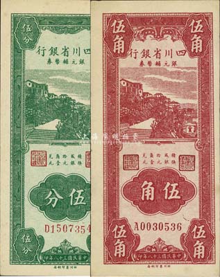 民國三十八年（1949年）四川省銀行銀元輔幣券伍分、伍角共2枚不同，有水印，九六成新