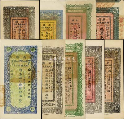 新疆財(cái)政廳庫官票共9枚不同，詳分：1919年紅錢壹百文；1920年紅錢肆百文；1921年紅錢肆百文；1928年紅錢肆百文底紋顏色不同2種；1931年紅錢肆百文、專行喀什道屬肆百文；1932年紅錢銀伍兩；1933年紅錢銀拾兩；前輩藏家出品，均屬難得之上佳品相，八五至九八成新，敬請預(yù)覽
