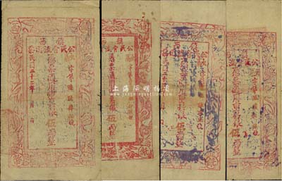 民國二十二年（1933年）鎮西公民會流通票銀伍兩共4枚，版式各有差異，新疆軍閥時代發行，七五成新