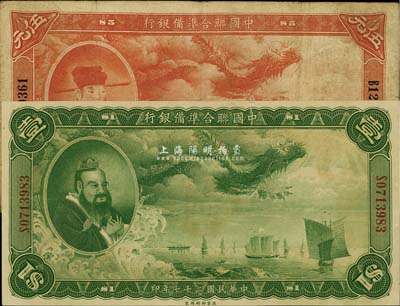 民國二十七年（1938年）中國聯合準備銀行大龍壹圓、伍圓共2枚不同，七五至八五成新