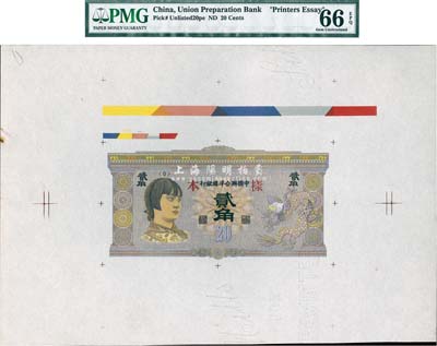 中國聯合準備銀行女孩與龍圖貳角樣本券，單面帶邊紙，有水印，其發行與印制背景有待研究，少見，全新
