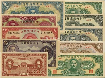 中央儲備銀行紙幣共10枚不同，詳分：1940年紫色壹圓、紅色伍圓；1943年伍角、拾圓、藍色壹百圓、短框短號伍百圓；1944年短框短號壹仟圓、短框短號壹萬圓、狹長版壹萬圓；1945年短號伍仟圓；海外藏家出品，品相甚佳，九成至全新不等，敬請預覽