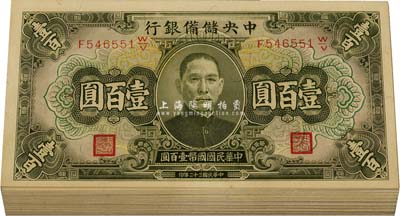 民國三十二年（1943年）中央儲備銀行綠色壹百圓共28枚連號，全新