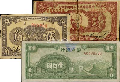 區票3枚，詳分：中華蘇維埃共和國國家銀行1932年壹圓、1933年伍角；華中銀行1945年綠長城壹百圓；海外回流，其中2枚有修補，五至八成新