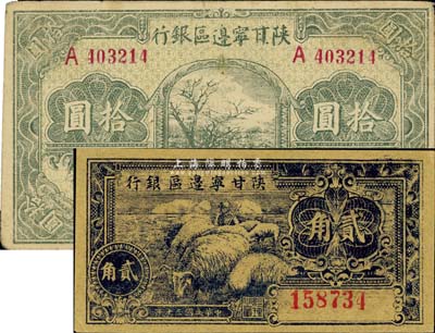 民國三十年（1941年）陜甘寧邊區銀行貳角、綠色樹圖拾圓共2枚不同，美國藏家出品，八成至全新