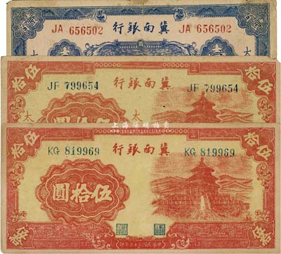 冀南銀行紙幣3種，詳分：1939年太行壹百圓；1944年無地名伍拾圓、太行伍拾圓；七至八五成新