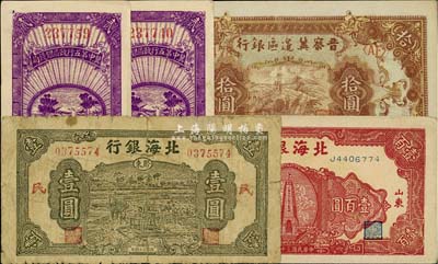 區票5枚，詳分：晉察冀邊區銀行1945年長城圖拾圓；冀中區第五行政區銀錢局1939年貳角2枚；北海銀行1945年綠色驢拉磨壹圓(膠東地名加印“民”字)、1946年紅色紀念塔壹百圓；除1枚為七成新外，其余均為未折九至九五成新