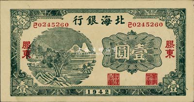 1942年北海銀行綠色山村樹圖壹圓，膠東地名，九八成新