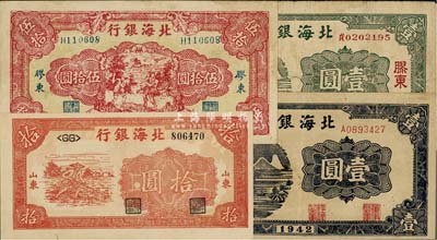 北海銀行紙幣4種，詳分：1942年藍色山村樹壹圓、綠色山村樹膠東壹圓；1945年紅色鋤地圖山東拾圓、紅色打場圖膠東伍拾圓；七至九成新