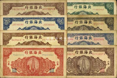 民國三十五年（1946年）北海銀行紀念塔圖壹百圓共8枚不同大全套，正背顏色各有差異；能集成全套者，實非易事；七至八成新，敬請預覽和重視