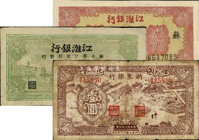 新四軍抗幣3種，詳分：江淮銀行1943年綠色帆船圖伍角、紅色大樓圖壹圓，均為蘇中地名；1945年浙東銀行棕色壹圓；其中2枚有修補，六至七成新