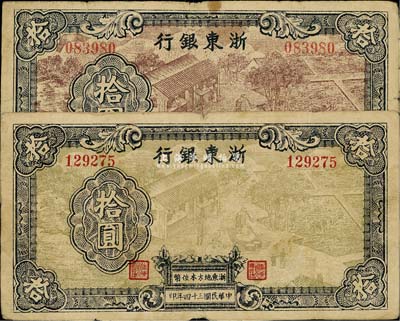 民國三十四年（1945年）浙東銀行拾圓共2枚不同，其正面圖案顏色分別為棕色和淺綠色印刷，成套者較為少見，自然七成新