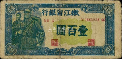 民國三十五年（1946年）嫩江省銀行壹百圓，七成新