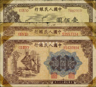 第一版人民幣共3枚，詳分：“馱運”壹佰圓1枚、“煉鋼”貳佰圓2枚，六至七成新，敬請預覽