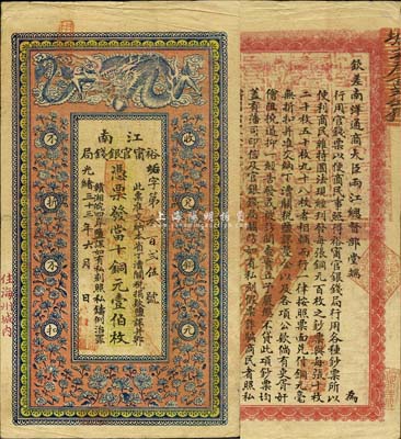 光緒三十三年（1907年）江南裕寧官銀錢局當十銅元壹伯枚，蓋有“住海州城內”地名，品相特佳，八五成新