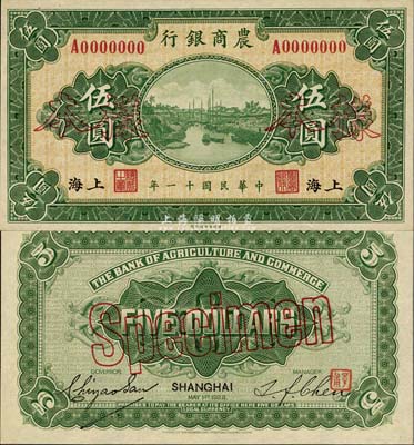 民國十一年（1922年）農商銀行財政部版伍圓樣本券，正背共2枚，上海地名；此乃國內銀行存檔樣本，票上均有簽名及職章，罕見，九八成新