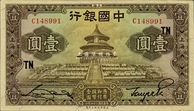 民國二十四年（1935年）中國銀行華德路...