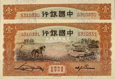 民國二十四年（1935年）中國銀行馬耕地...