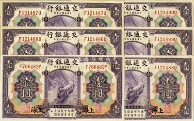 民國三年（1914年）交通銀行紫色壹圓共...
