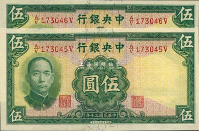 民國三十年（1941年）中央銀行華德路版伍圓共2枚連號，少見品種，全新