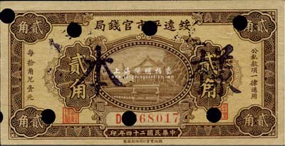民國二十四年（1935年）綏遠平市官錢局貳角，正票改作樣本，少見，未折九五成新