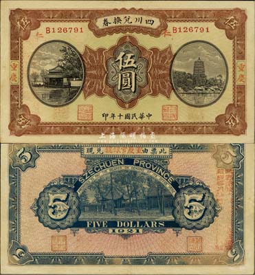 民國十年（1921年）四川兌換券伍圓，重慶地名，背印“重慶官銀號”兌現(xiàn)，票上蓋有著名軍閥熊克武、劉成勛、賴心輝三人之印章，九成新