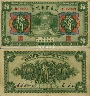 民國十五年（1926年）山東省軍用票拾圓，軍閥張宗昌氏發(fā)行，少見，八成新
