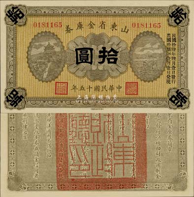 民國十五年（1926年）山東省金庫券拾圓，加印“民國拾陸年陸月壹日發(fā)行，民國拾柒年壹月壹日兌現(xiàn)”，軍閥張宗昌氏發(fā)行，全新