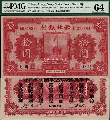 民國十七年（1928年）西北銀行拾圓，河南·開封地名，背印“中華民國陸?？哲姼彼玖畈渴尽?，乃馮玉祥氏發(fā)行于中原大戰(zhàn)之軍票，全新