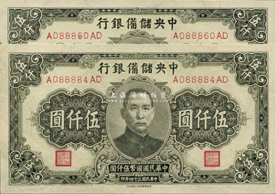 民國(guó)三十四年（1945年）中央儲(chǔ)備銀行長(zhǎng)號(hào)伍仟圓共2枚，中央儲(chǔ)備銀行印刷所印，九八成新