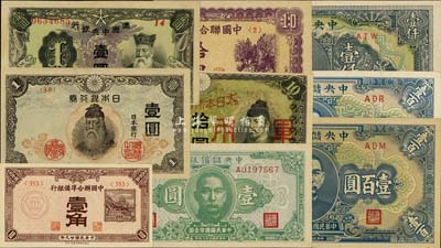 日偽紙幣一組共9種，詳分：滿洲中央銀行丙號(hào)券壹圓；中國(guó)聯(lián)合準(zhǔn)備銀行1940年壹角、紫色左關(guān)羽右天下第一泉拾圓；中央儲(chǔ)備銀行1943年壹圓，藍(lán)色壹百圓白紙版、黃紙版，長(zhǎng)框短號(hào)壹仟圓；日本銀行券壹圓；大日本帝國(guó)政府軍用手票拾圓；均品相上佳，九六至全新