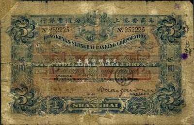 1900年英商香港上海匯豐銀行伍圓，上海地名，少見(jiàn)，有貼補(bǔ)，近六成新