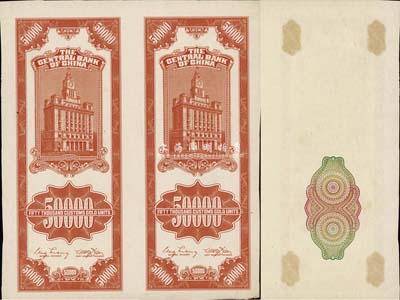 中央銀行關金桔色伍萬圓共2張聯(lián)體試印票，背面圖案完整，正面僅印有底紋，九五成新