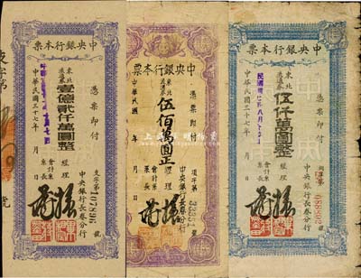 民國三十七年（1948年）中央銀行長春分行本票東北流通券伍佰萬圓、伍仟萬圓、壹億貳仟萬圓共3枚不同，七至八五成新