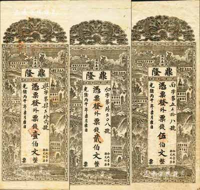 光緒丙午年（1906年）鼎隆·外票錢壹伯文、貳伯文、伍伯文共3枚全套，湖南沅陵鑛務公司鈔票，上印蟠龍及風景圖；森本勇先生藏品，少見，八至九成新