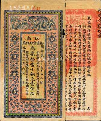光緒三十三年（1907年）江南裕甯官銀錢局當十銅元壹伯枚，蓋有“駐泰”（即泰州）地名，此地名較少見；森本勇先生藏品，品相甚佳，唯惜邊有一處破損，七五成新