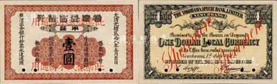 光緒貳拾八年（1902年）橫濱正金銀行·牛莊通用圓銀壹圓票樣，牛莊地名，森本勇先生藏品，罕見，九八成新