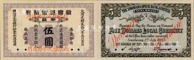光緒貳拾八年（1902年）橫濱正金銀行·牛莊通用圓銀伍圓票樣，牛莊地名，森本勇先生藏品，罕見，九八成新