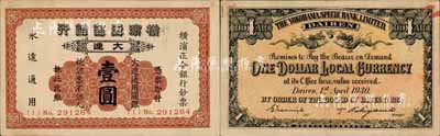 1930年橫濱正金銀行·大連通用圓銀壹圓，大連地名；森本勇先生藏品，源于日本前輩名家片岡裕（湯島）之舊藏，少見，近九成新