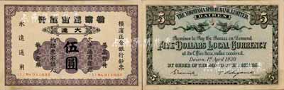 1930年橫濱正金銀行·大連通用圓銀伍圓，大連地名；森本勇先生藏品，源于日本前輩名家片岡裕（湯島）之舊藏，罕見，九成新
