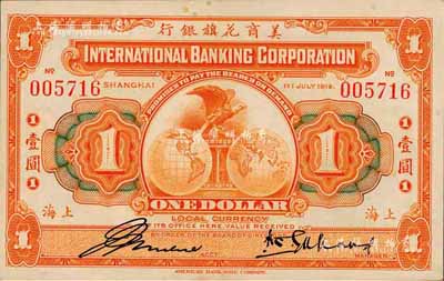 1919年美商花旗銀行壹圓，上海地名，森本勇先生藏品，上佳品相，九五成新