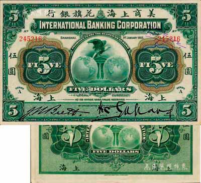 1905年美商上海花旗銀行伍圓，上海地名，森本勇先生藏品，上佳品相，九成新